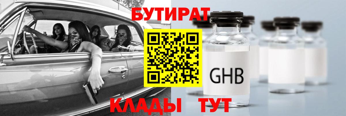 Урус-Мартан  БУТИРАТ Butirat  Бутират  Вход с VPN 