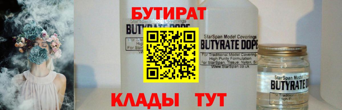 БУТИРАТ бутик Урус-Мартан