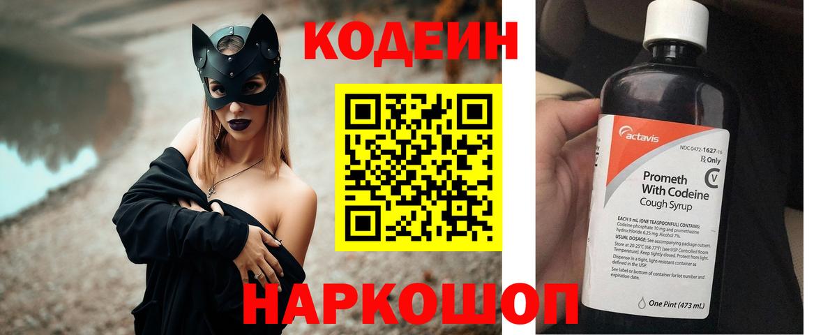 Codein Purple Drank  Вход с VPN  Урус-Мартан  Codein Purple Drank 