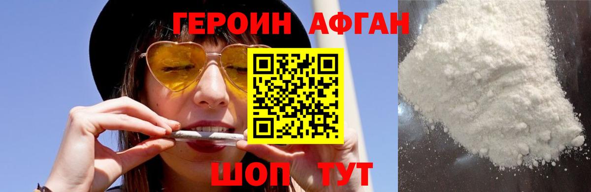 Героин афганец  ГЕРОИН  Урус-Мартан  Вход с VPN 
