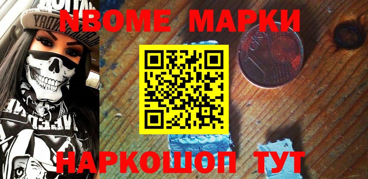 Марки N-bome 1,8мг  Марки N-bome 1,8мг  Вход с VPN  Марки NBOMe  Урус-Мартан 