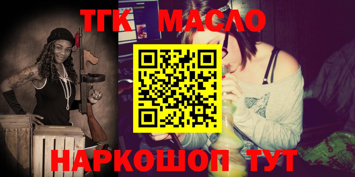 ТГК THC oil Урус-Мартан
